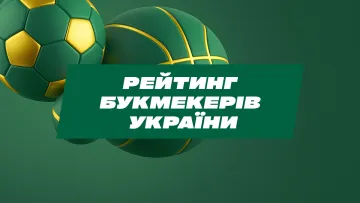Лучшие букмекерские конторы Украины - Рейтинг легальных букмекеров 2025